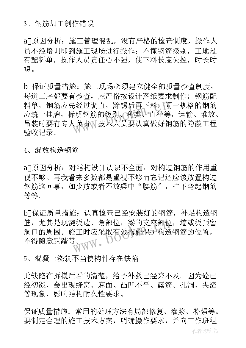 2023年建筑行业工作报告读后感 建筑技术工作报告(大全7篇)