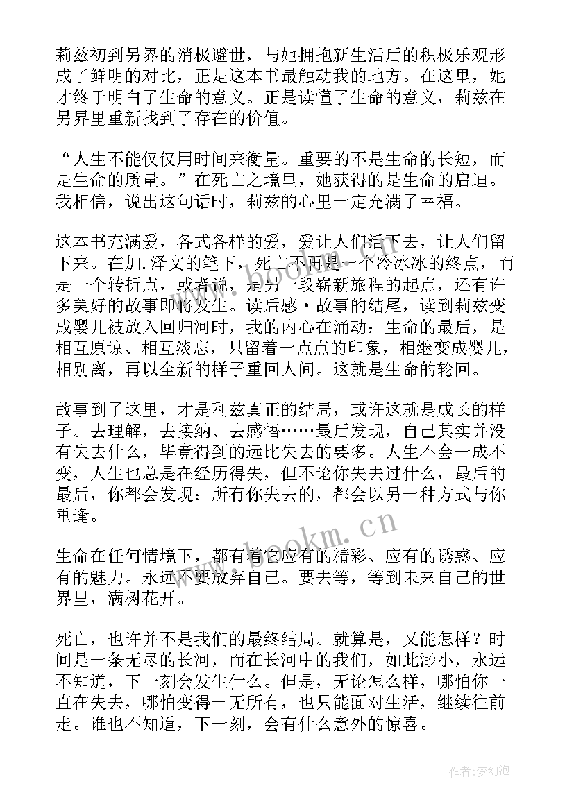 最新交流读书感悟(大全5篇)