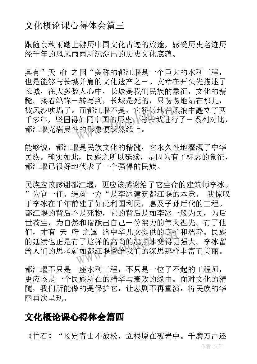 2023年文化概论课心得体会(优秀5篇)