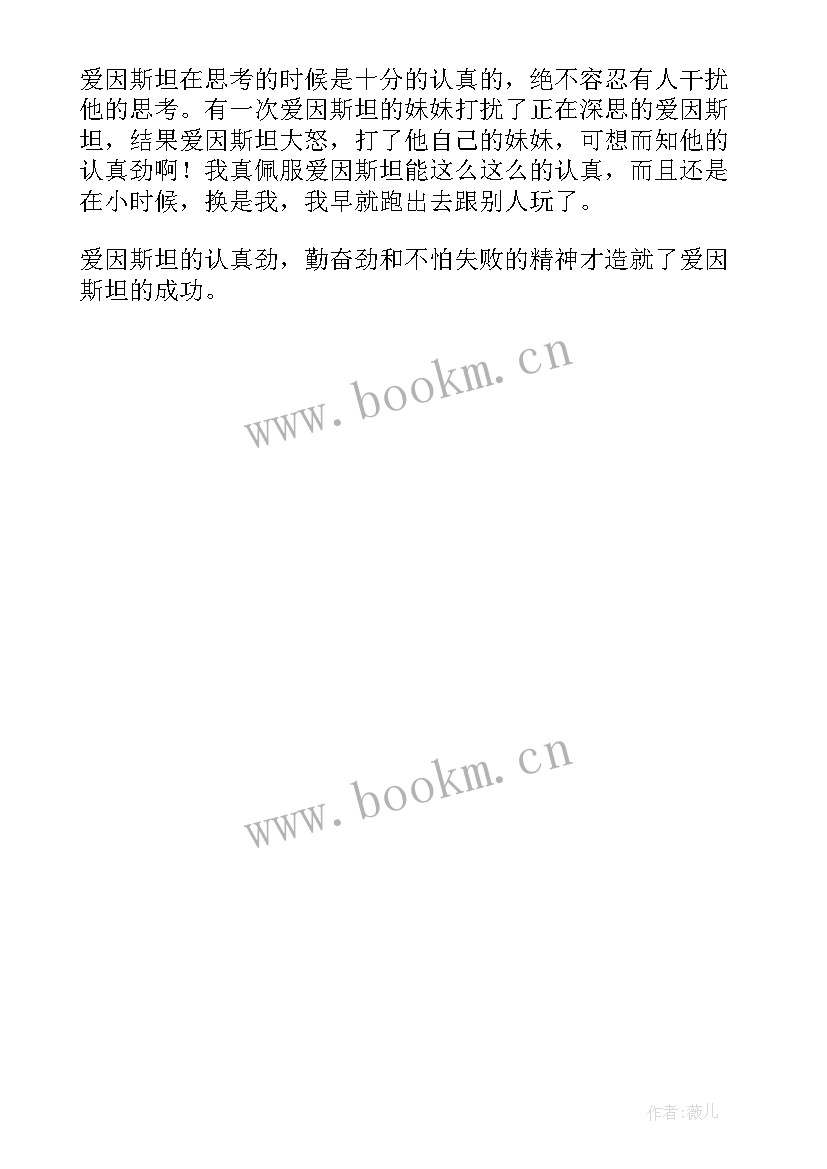 2023年斯坦李演讲稿 爱因斯坦读后感(模板7篇)