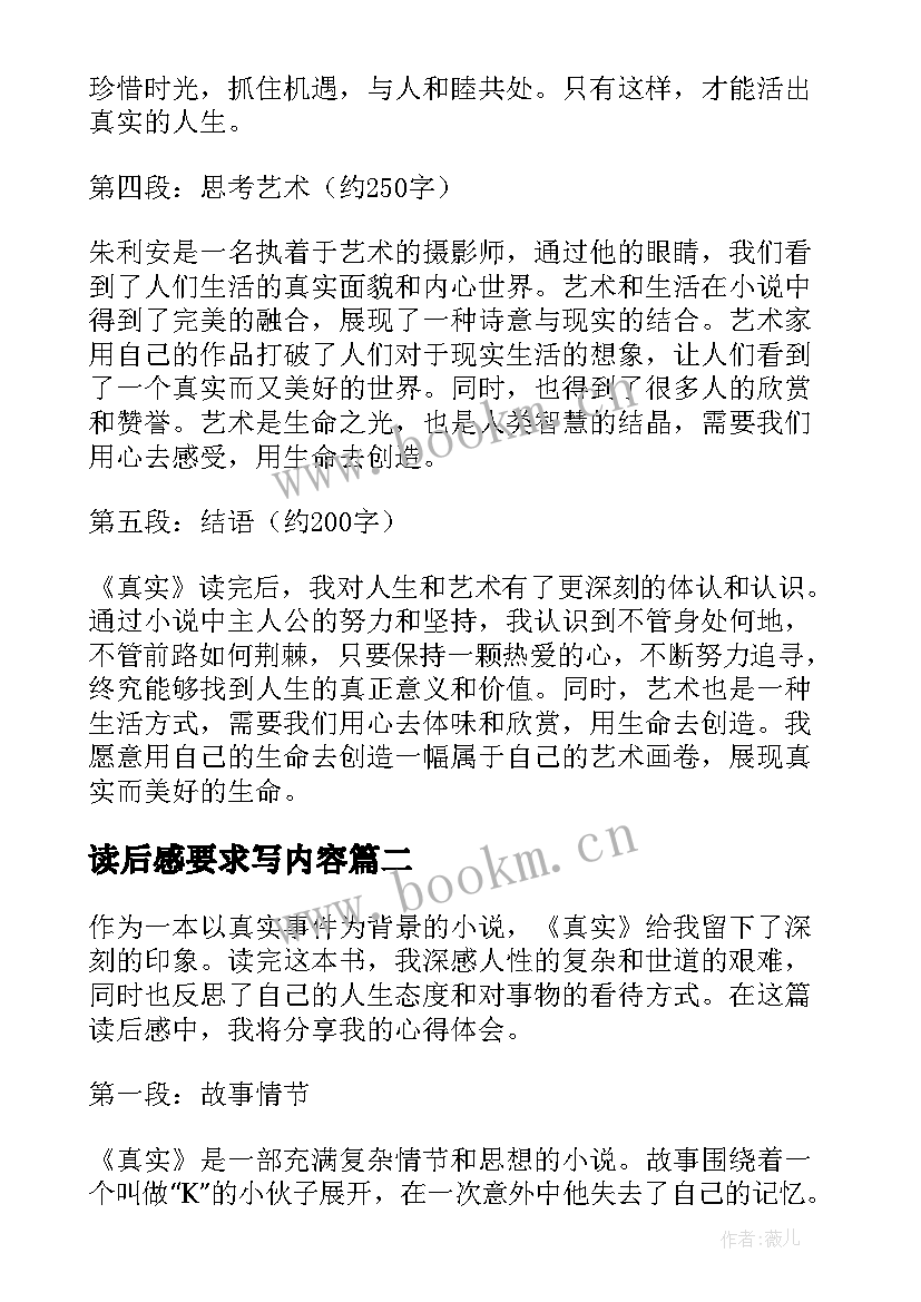 最新读后感要求写内容(汇总10篇)