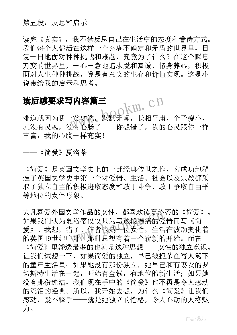 最新读后感要求写内容(汇总10篇)