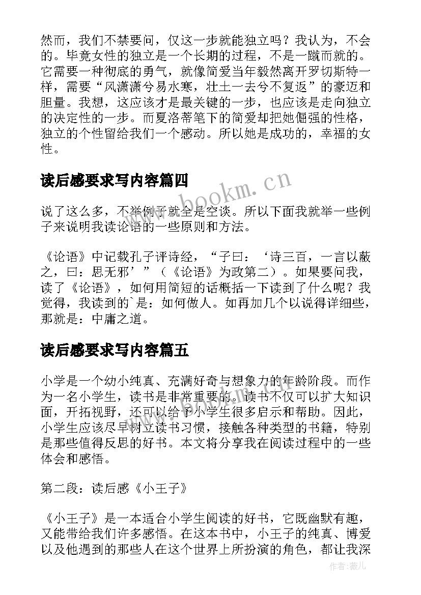 最新读后感要求写内容(汇总10篇)