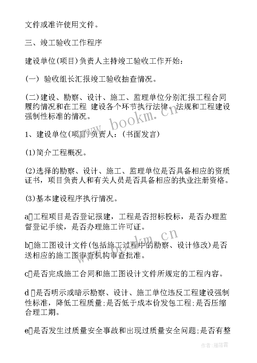 最新铁路个人鉴定表自我鉴定 铁路转正自我鉴定(汇总6篇)