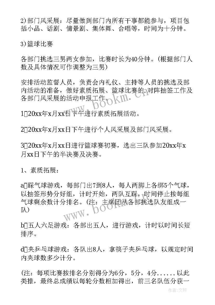 最新部门联谊活动策划方案活动流程(实用5篇)