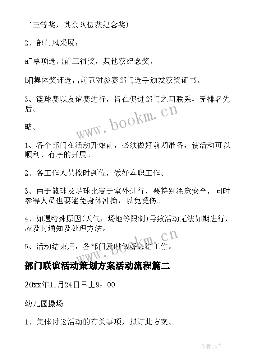 最新部门联谊活动策划方案活动流程(实用5篇)