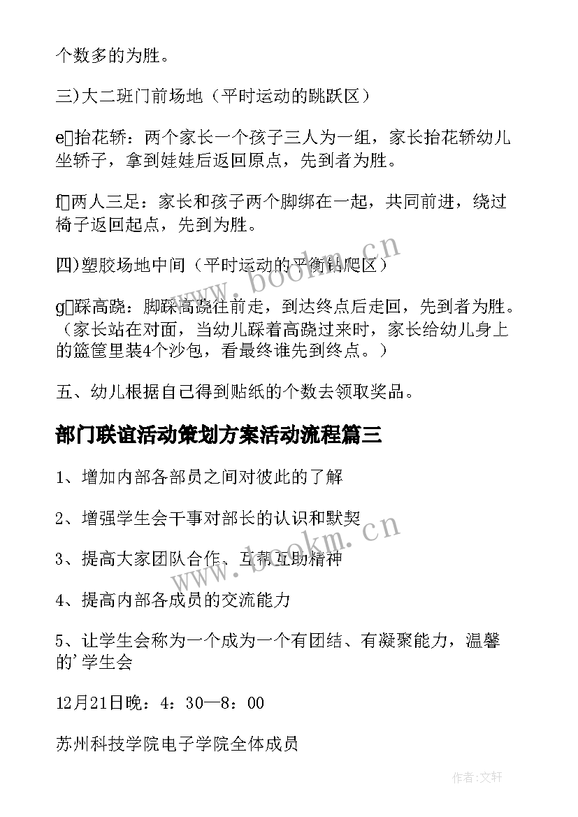 最新部门联谊活动策划方案活动流程(实用5篇)