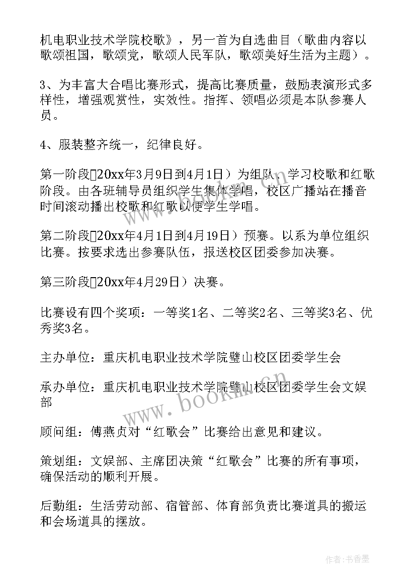 2023年学校比赛策划方案做(通用10篇)