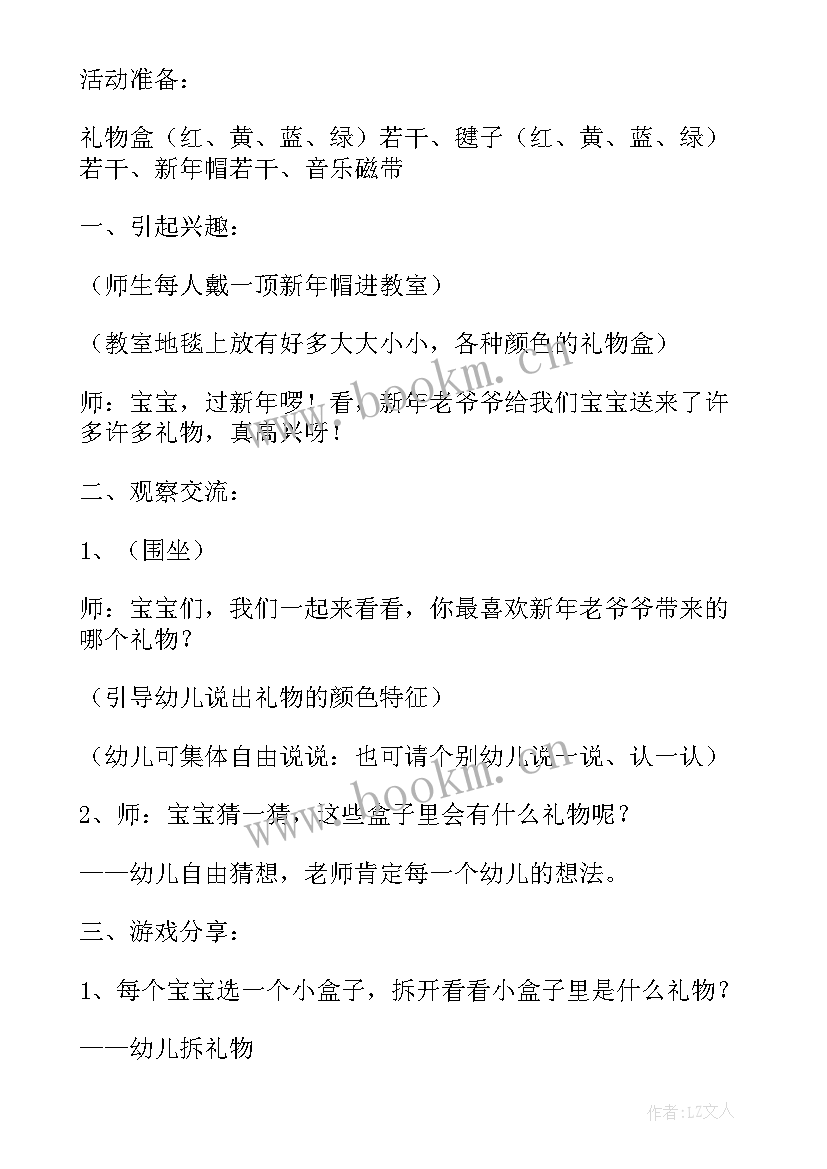 最新幼儿园新年的活动方案(大全5篇)