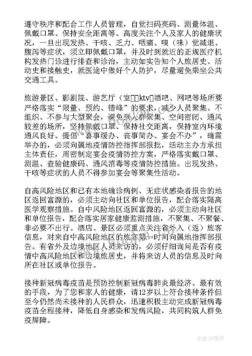 最新国庆疫情防控方案 国庆期间疫情防控工作方案(汇总5篇)