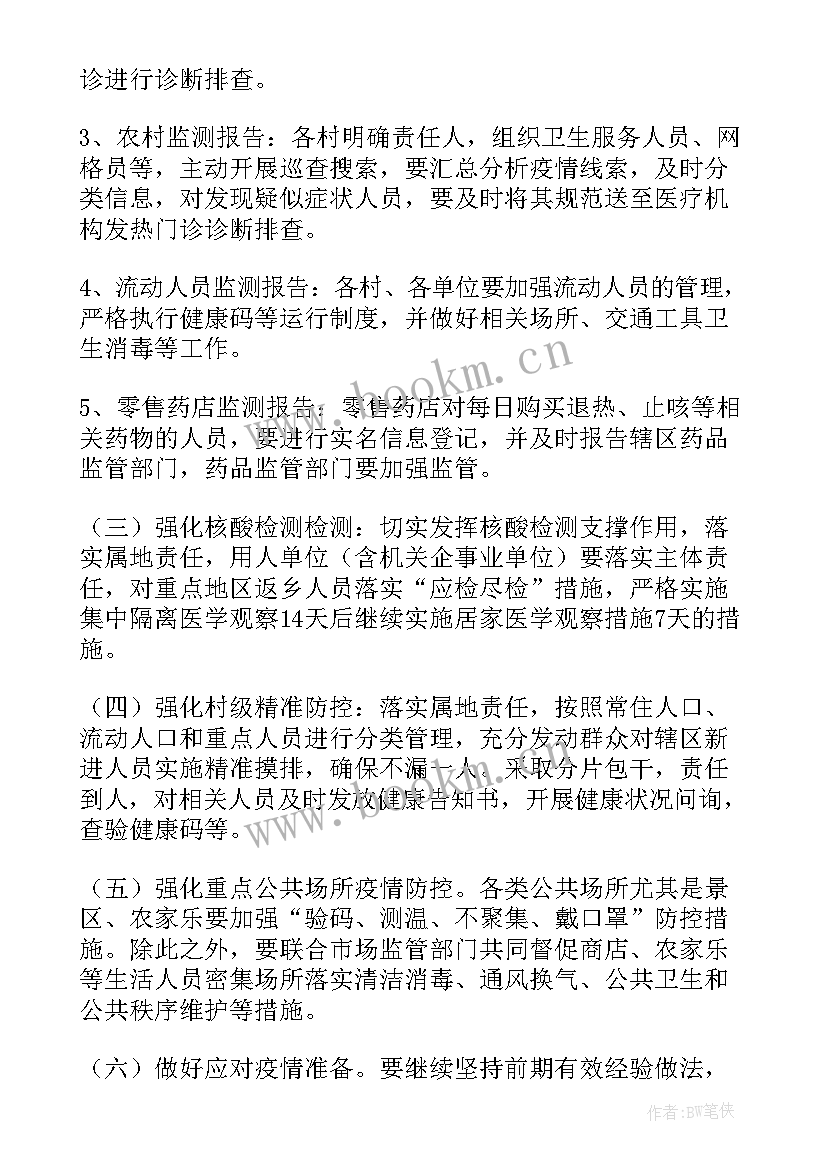 最新国庆疫情防控方案 国庆期间疫情防控工作方案(汇总5篇)