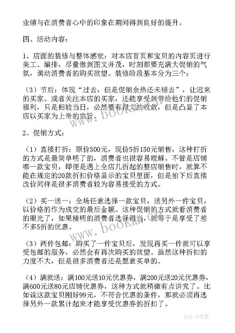 最新购物类活动方案 购物狂欢节活动策划方案(精选5篇)