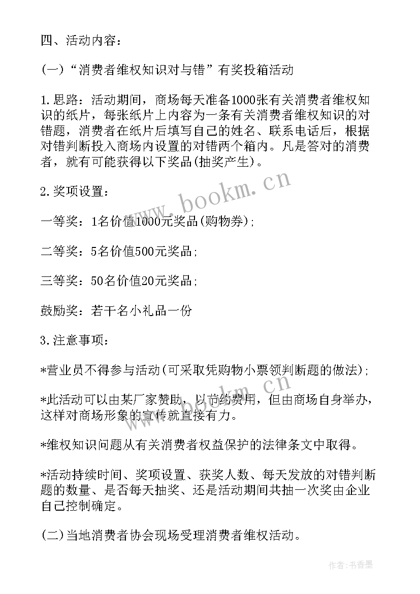 最新购物类活动方案 购物狂欢节活动策划方案(精选5篇)