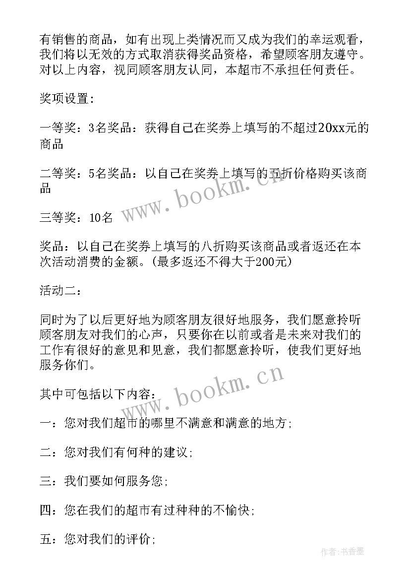 最新购物类活动方案 购物狂欢节活动策划方案(精选5篇)