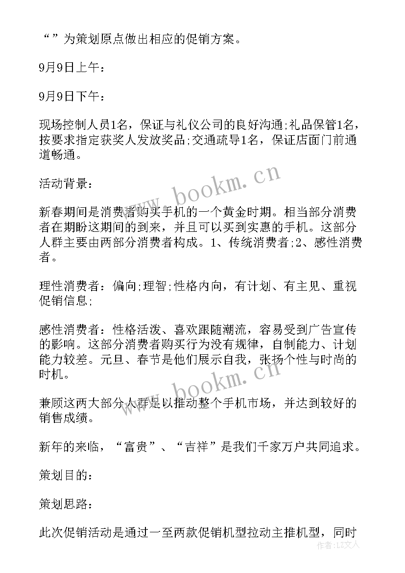 2023年手机网络策划方案设计(优质5篇)