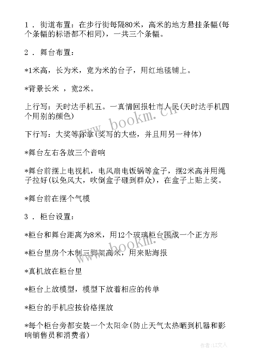 2023年手机网络策划方案设计(优质5篇)