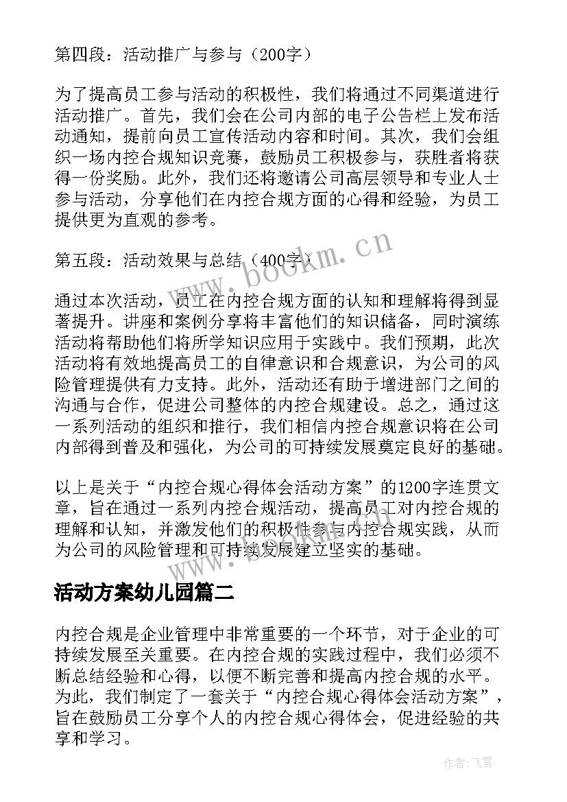 最新活动方案幼儿园(汇总10篇)