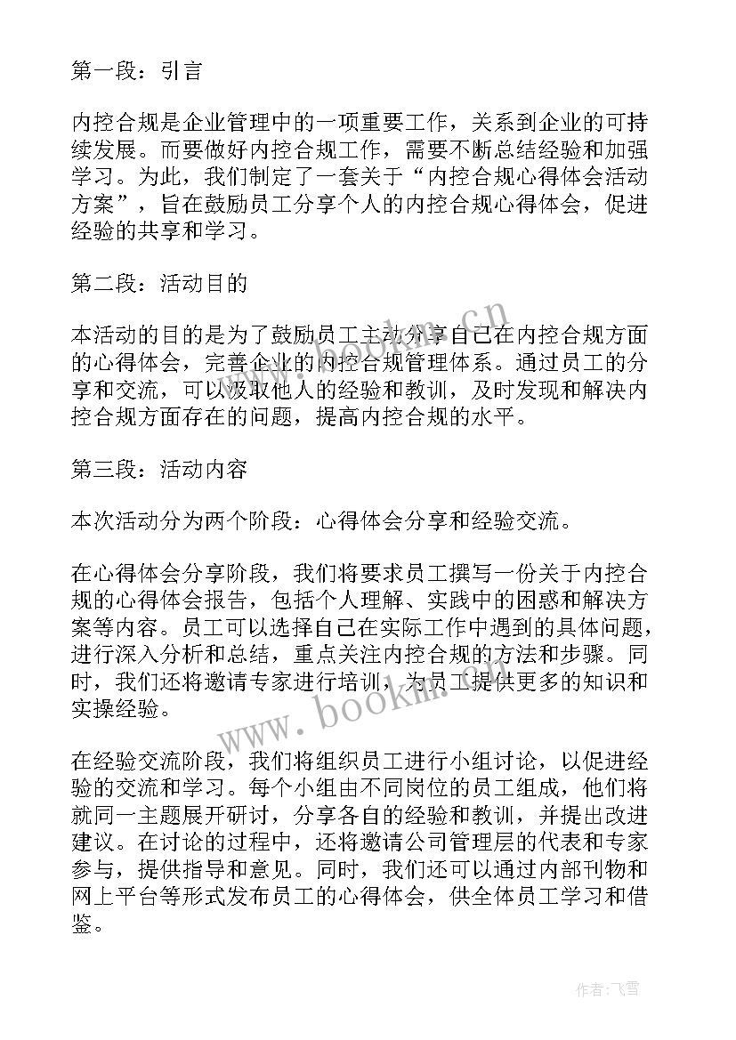 最新活动方案幼儿园(汇总10篇)