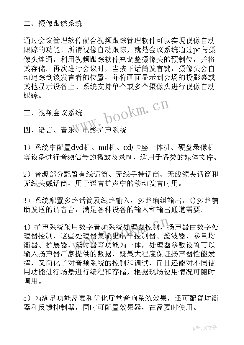 会议赞助方案的特点(精选8篇)