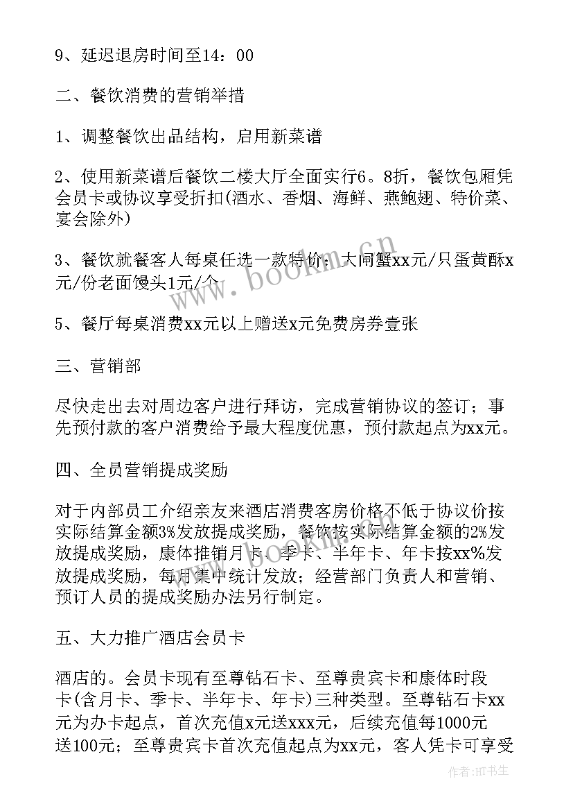 2023年全员营销方案银行(模板5篇)