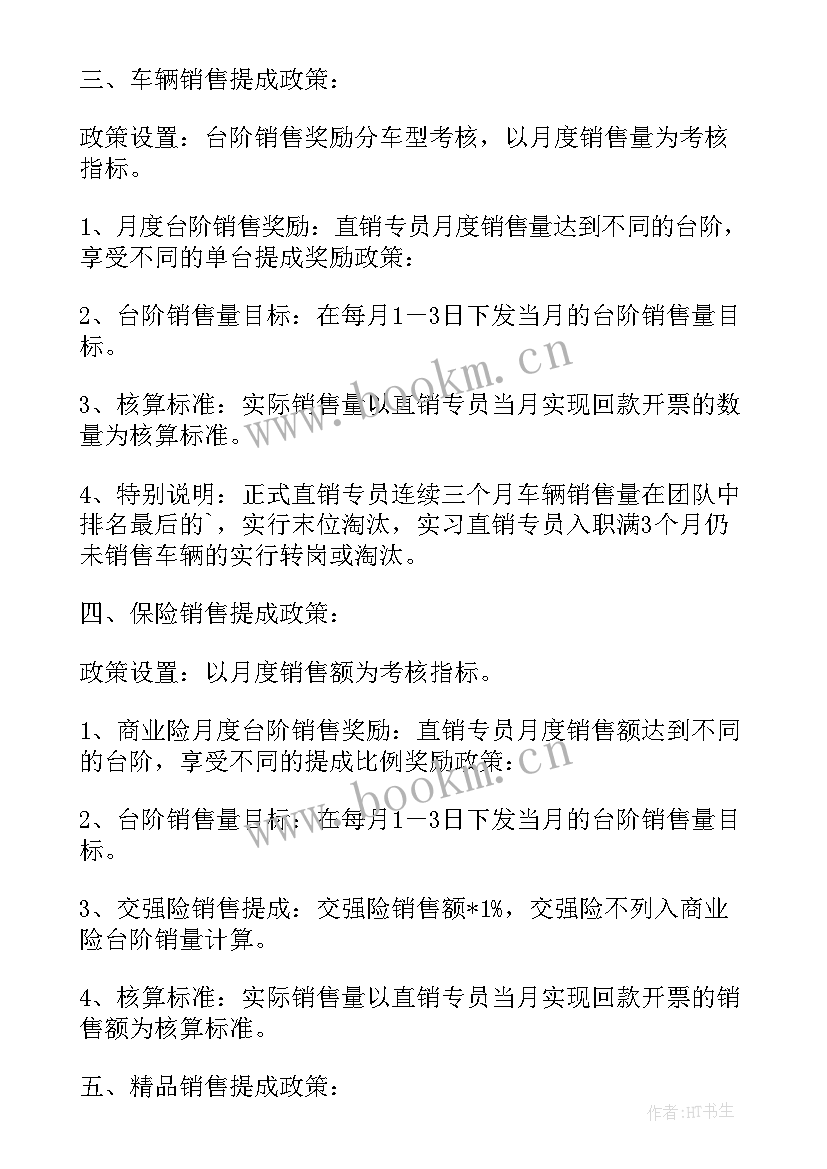 2023年全员营销方案银行(模板5篇)