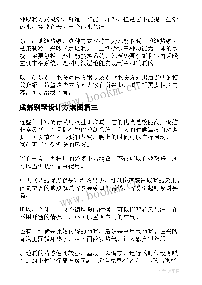 2023年成都别墅设计方案图 别墅地暖设计方案(汇总5篇)