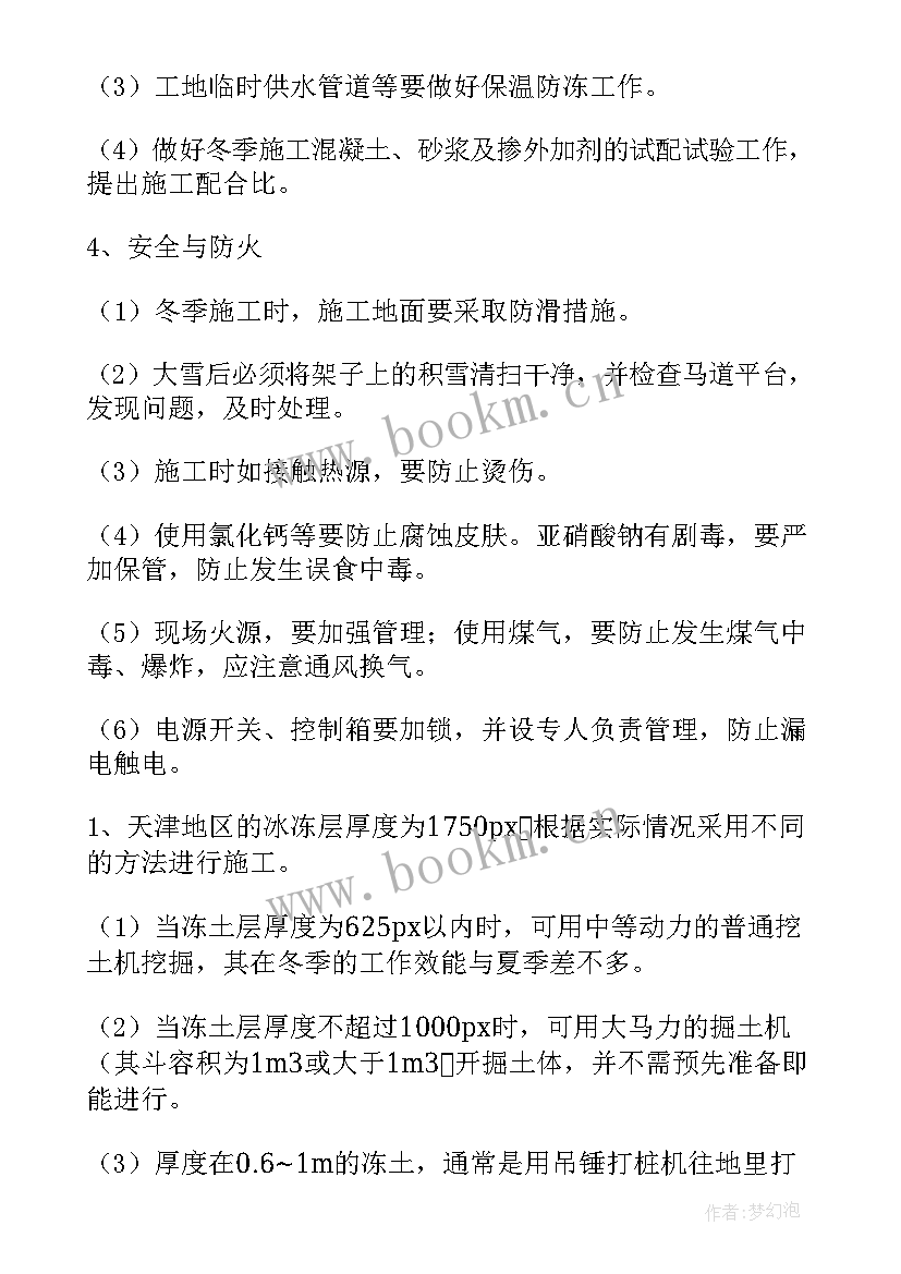 管道沟槽施工方案 输油管道冬季施工方案(优秀5篇)