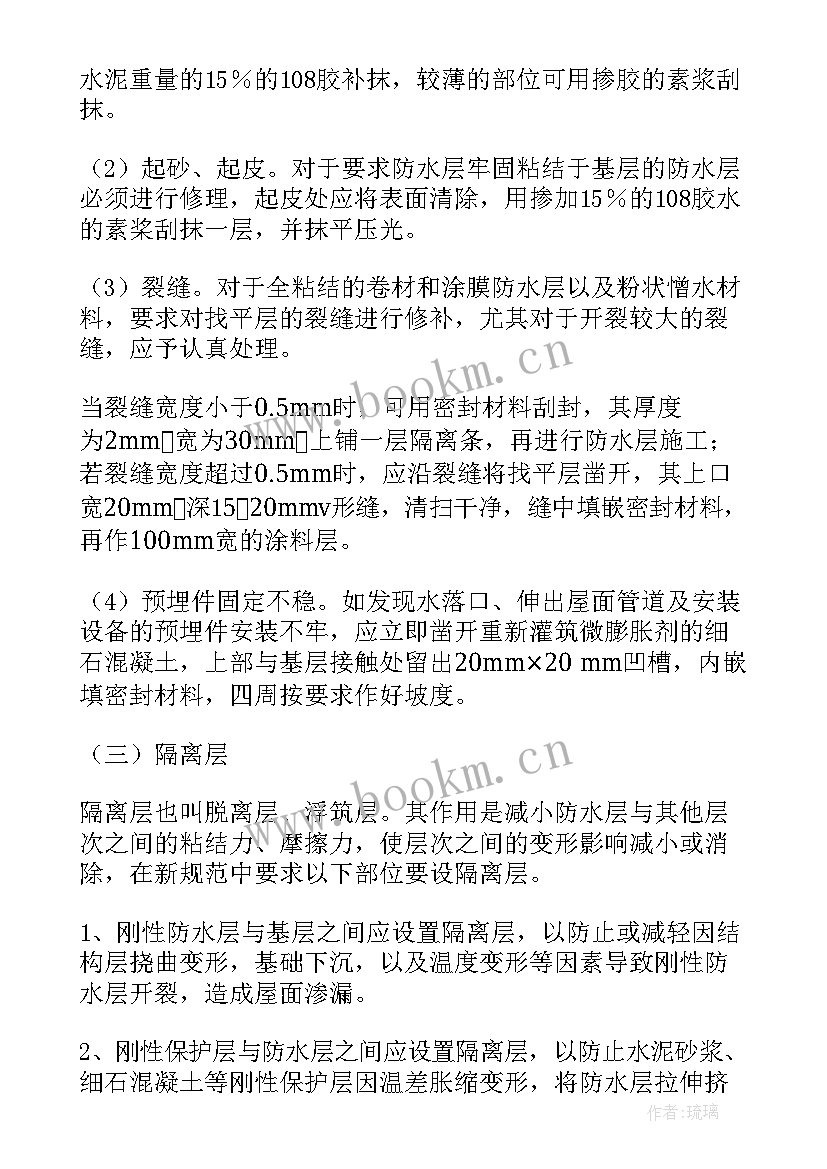 刚性屋面防水施工方案 屋面防水施工方案(优秀9篇)