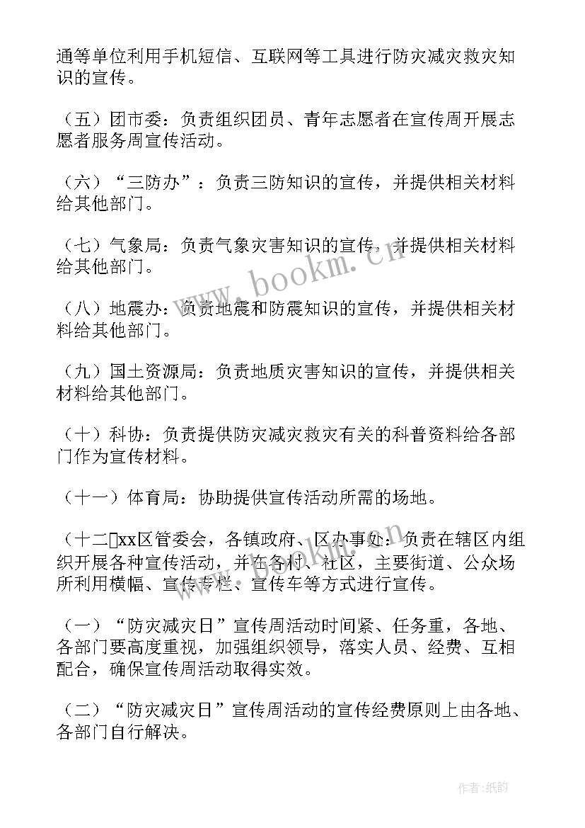 最新防灾减灾实施方案 全国防灾减灾日实施方案(通用5篇)