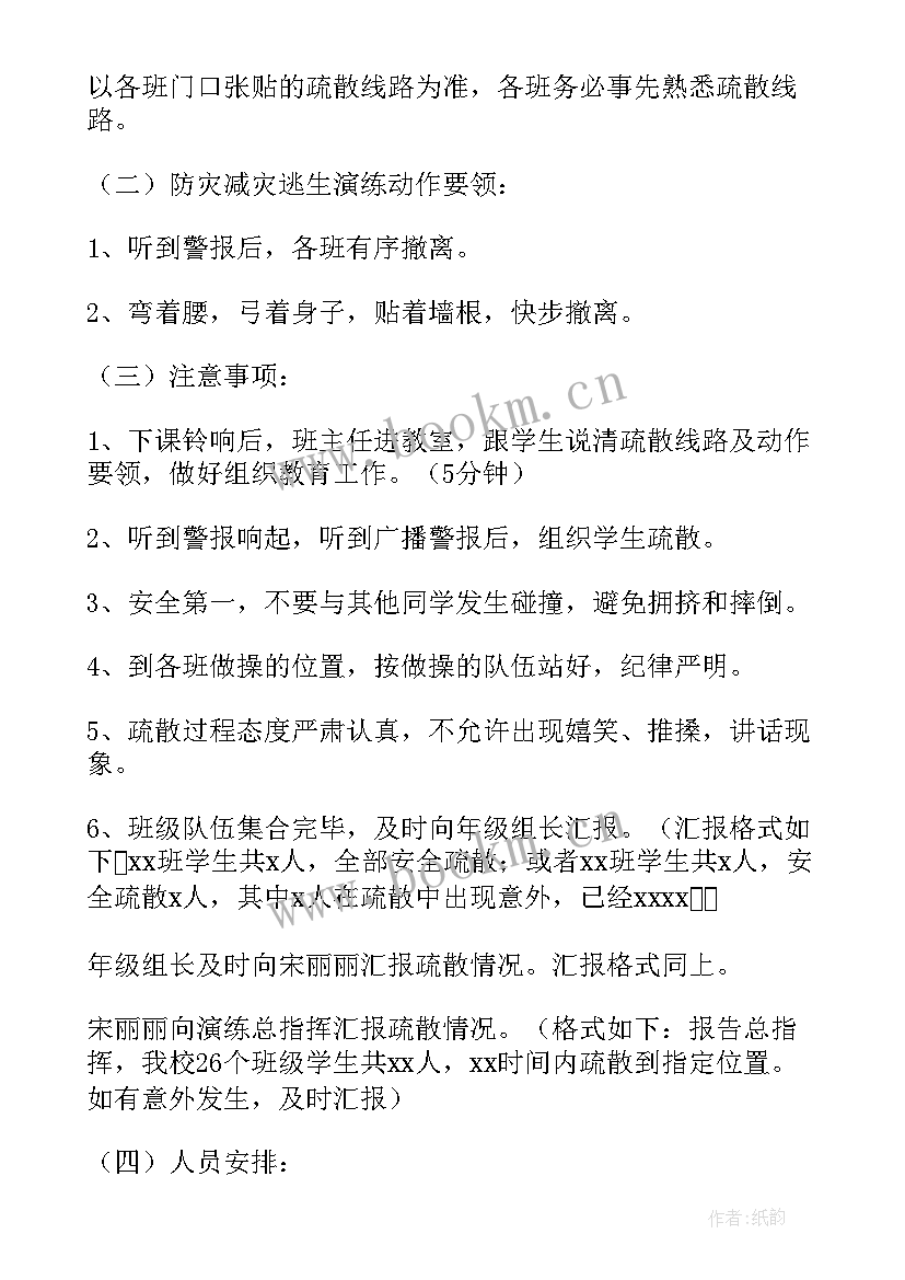 最新防灾减灾实施方案 全国防灾减灾日实施方案(通用5篇)