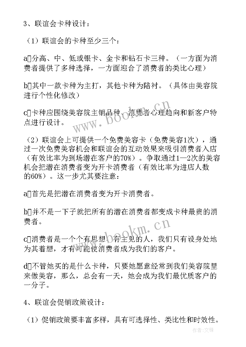 最新美容院店庆方案 美容院店庆活动方案(优秀5篇)