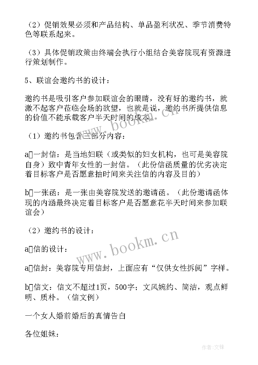 最新美容院店庆方案 美容院店庆活动方案(优秀5篇)