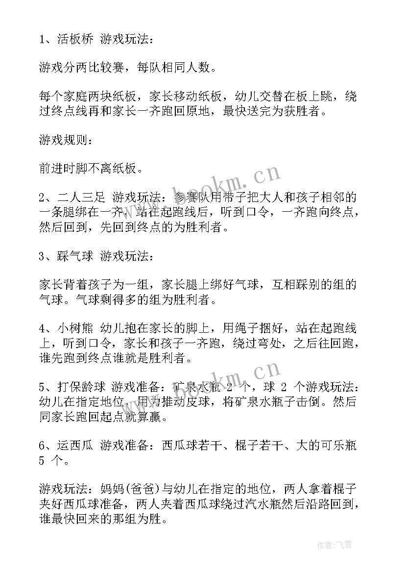 2023年幼儿园小班语言活动内容 幼儿小班活动方案(汇总8篇)