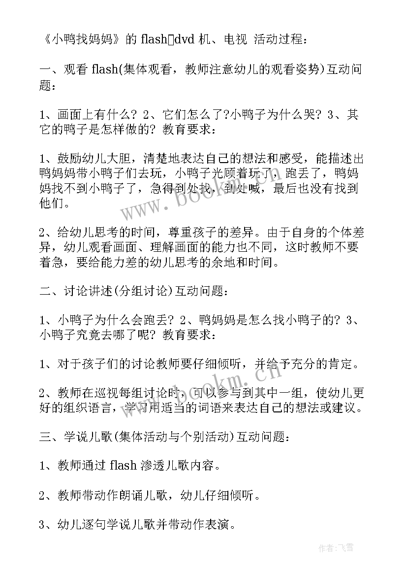 2023年幼儿园小班语言活动内容 幼儿小班活动方案(汇总8篇)