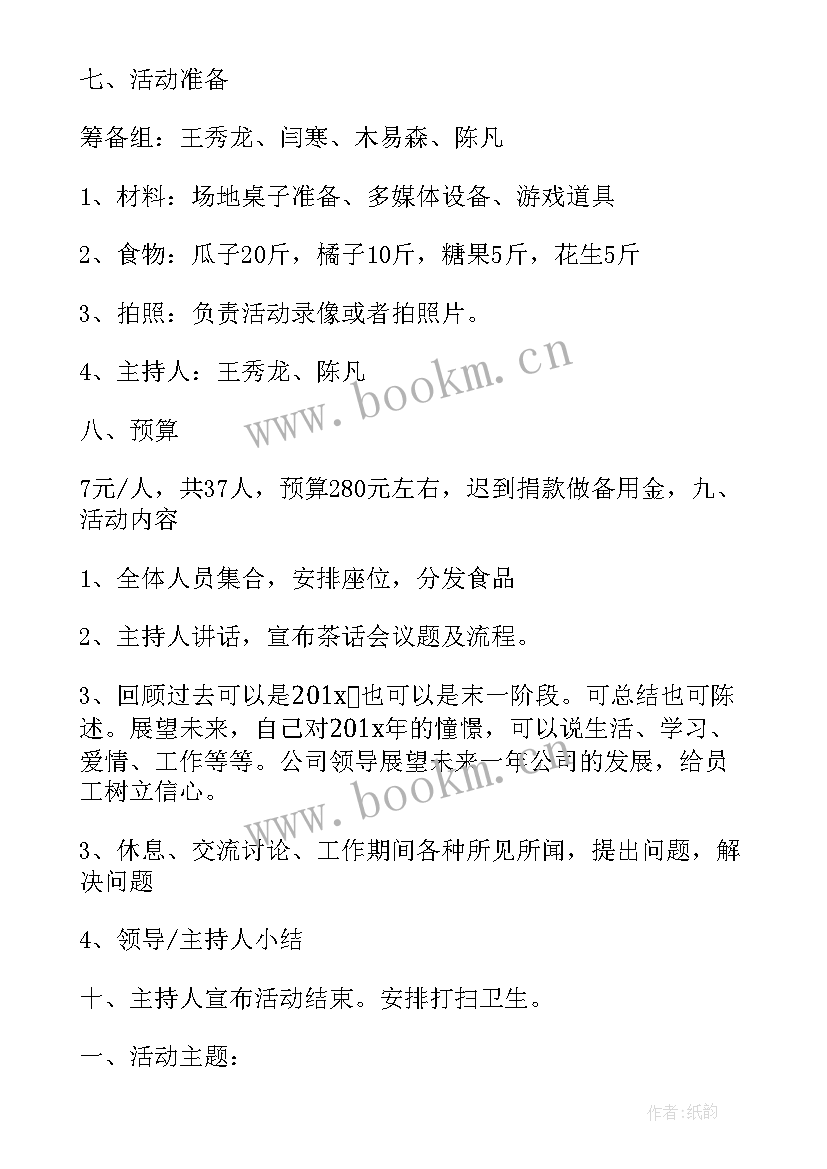 社区茶话会的活动方案(优秀5篇)