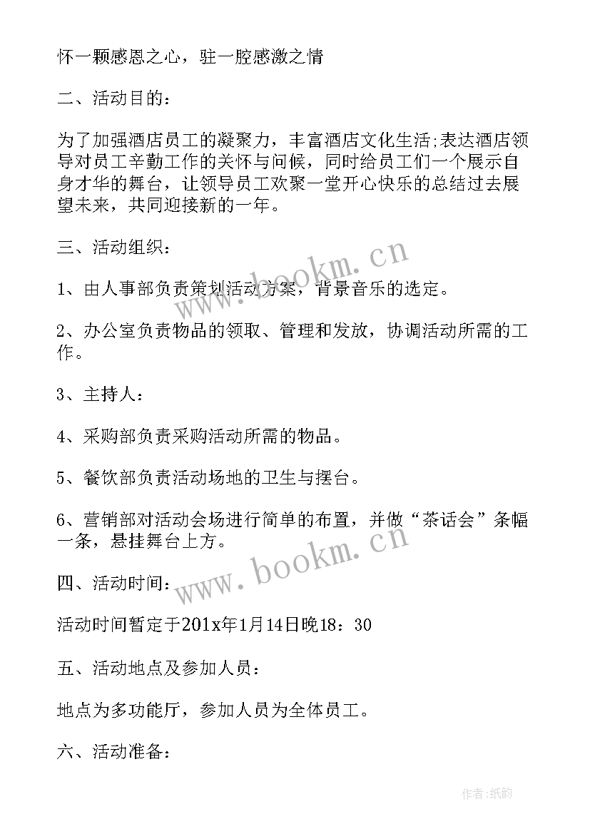 社区茶话会的活动方案(优秀5篇)