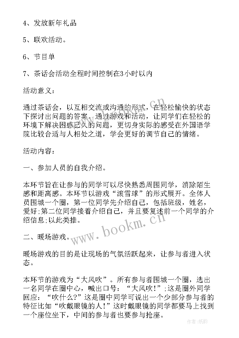 社区茶话会的活动方案(优秀5篇)