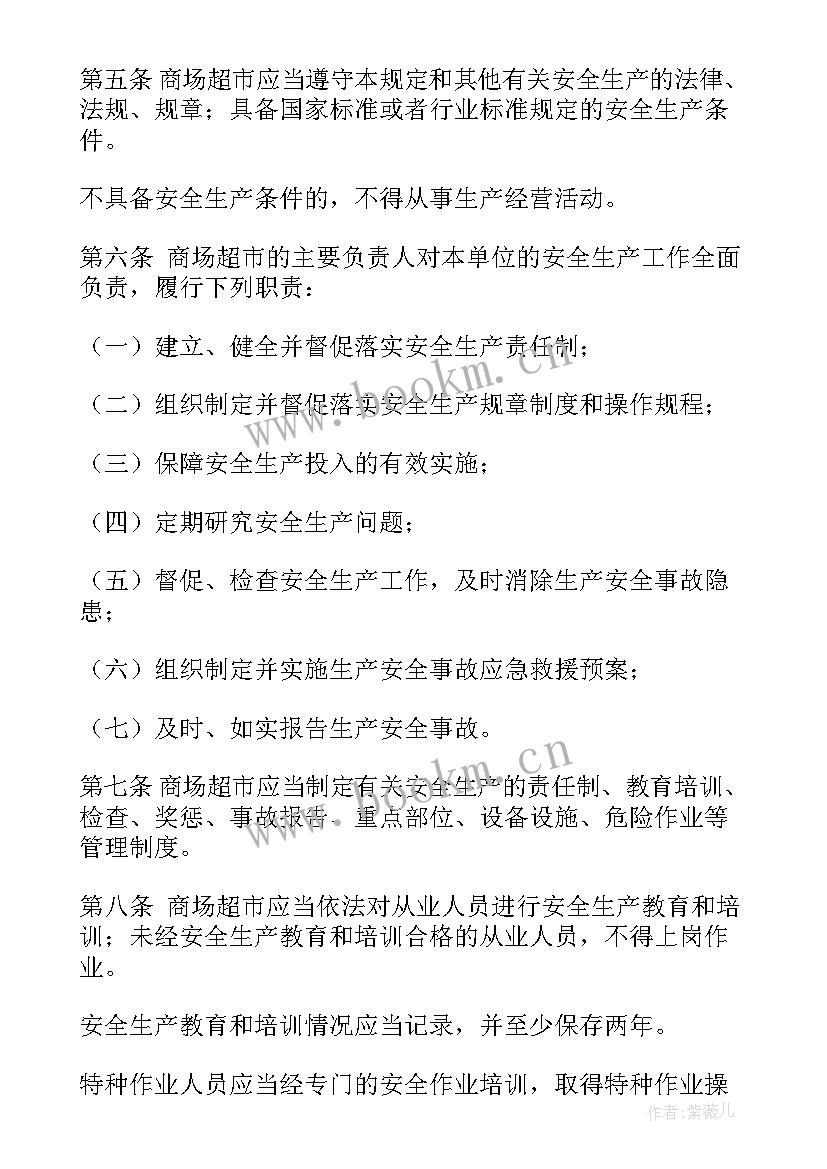 超市店长管理方案 超市管理方案(优秀5篇)