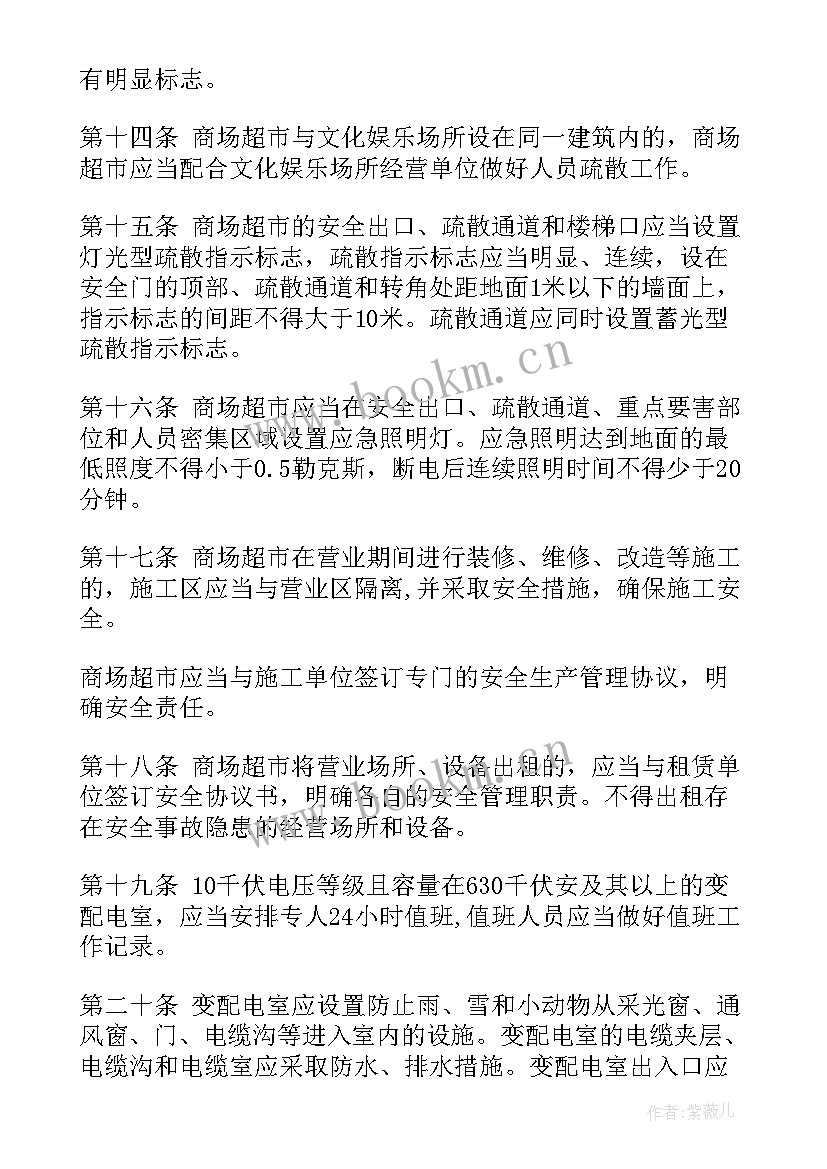 超市店长管理方案 超市管理方案(优秀5篇)