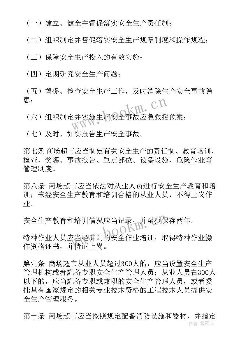 超市店长管理方案 超市管理方案(优秀5篇)