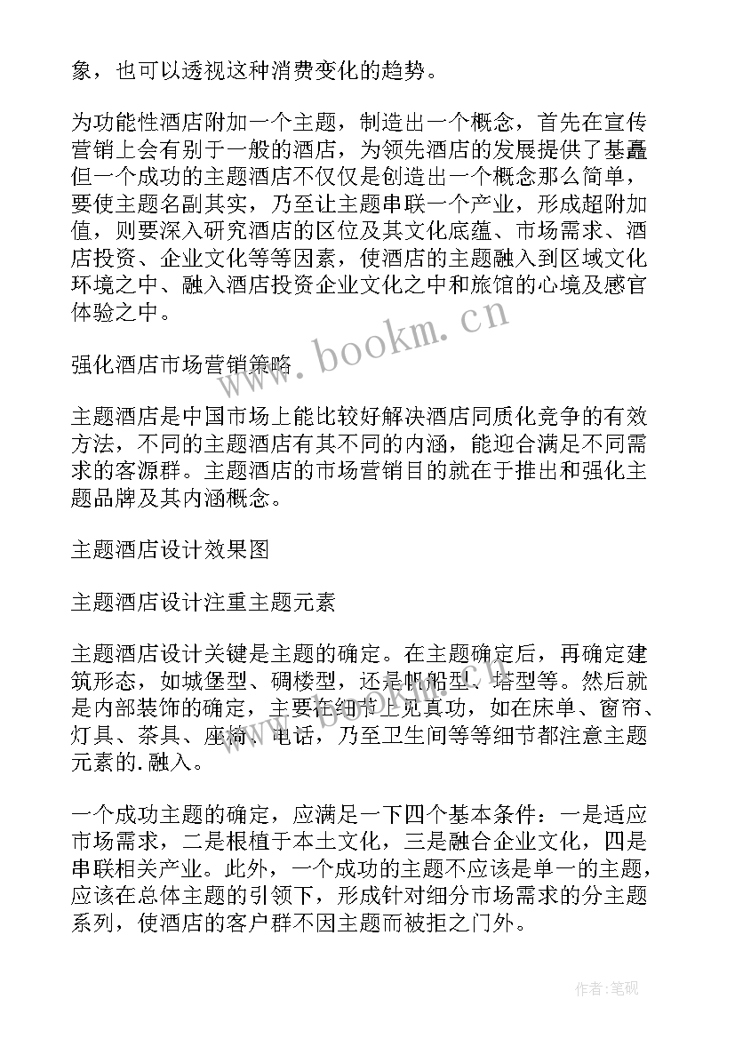 2023年酒店营销运营方案(优质5篇)