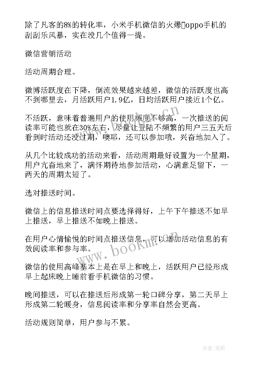 2023年酒店营销运营方案(优质5篇)