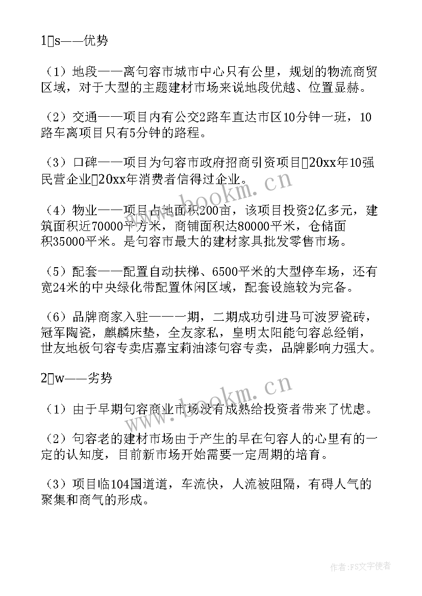 最新商场商铺招商方案 商场整体招商方案(大全5篇)