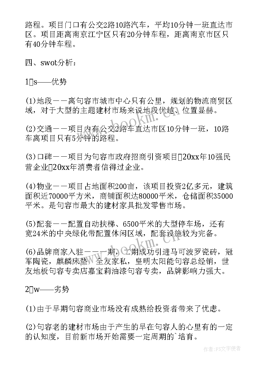 最新商场商铺招商方案 商场整体招商方案(大全5篇)