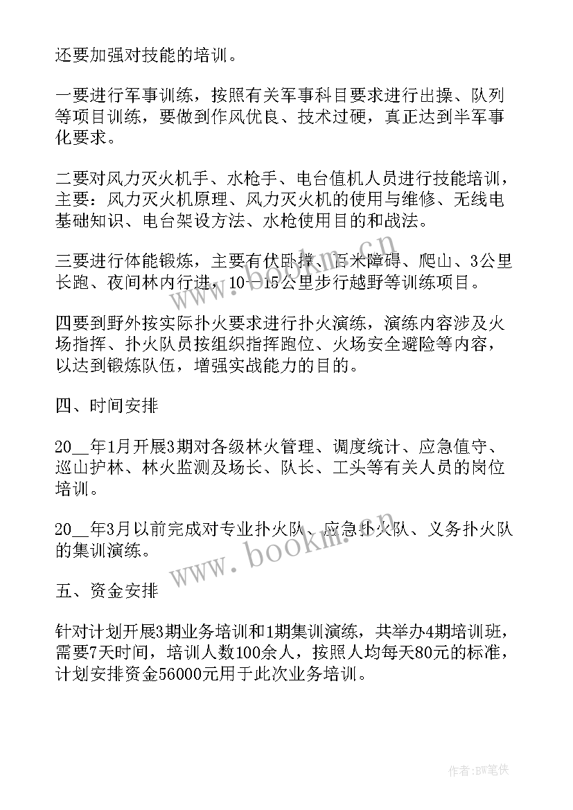 草原防火方案(通用5篇)