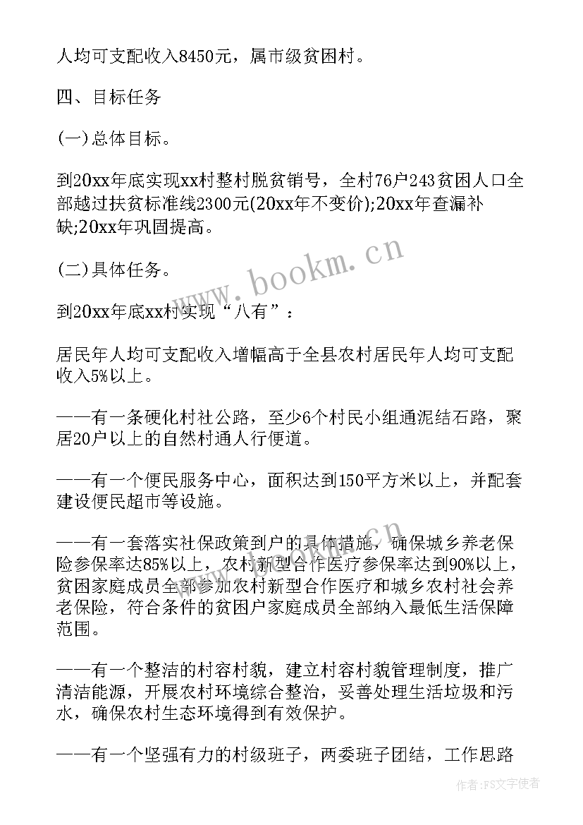 最新产业扶贫的方案 村产业扶贫实施方案(大全5篇)