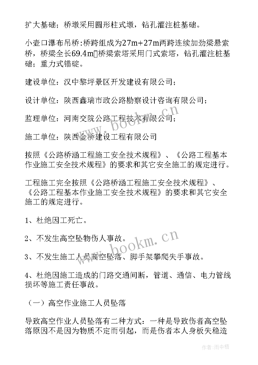 专项施工方案论证会参加人员(实用5篇)