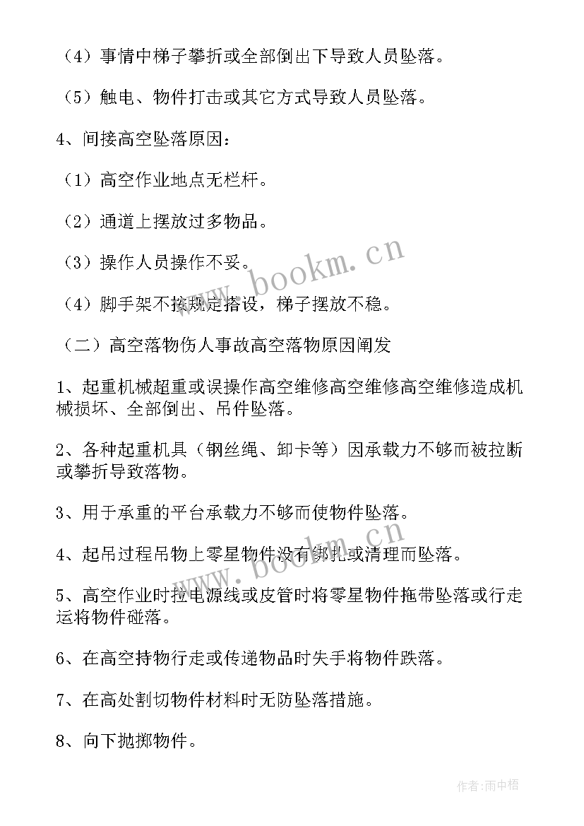 专项施工方案论证会参加人员(实用5篇)