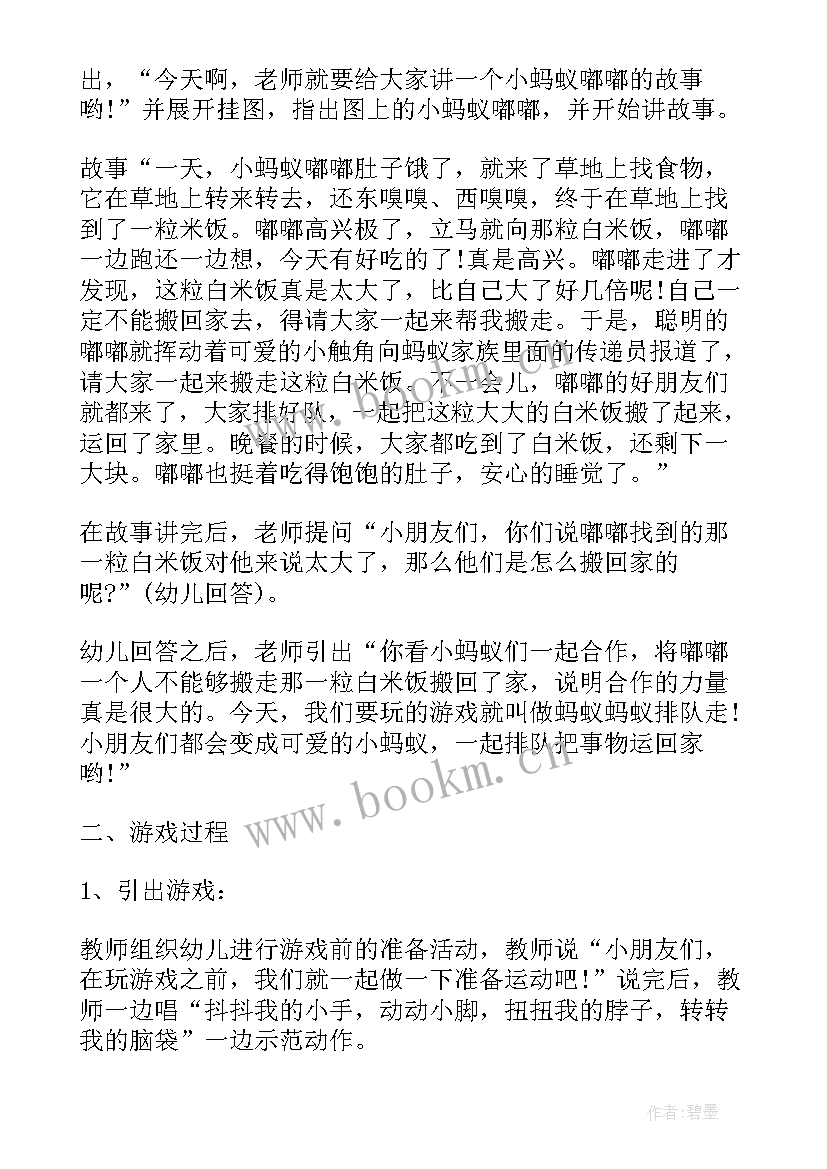 2023年中班体育活动游戏方案 中班体育游戏设计方案案例(汇总5篇)