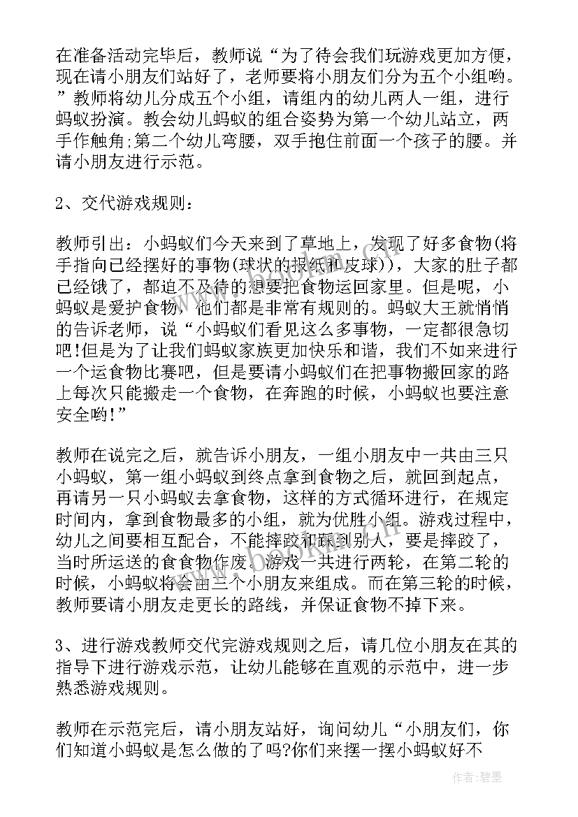 2023年中班体育活动游戏方案 中班体育游戏设计方案案例(汇总5篇)